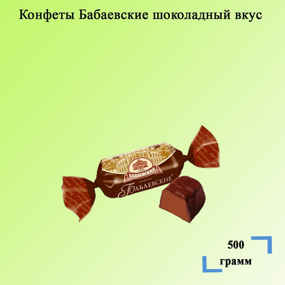 Конфеты Бабаевские шоколадный вкус 500 грамм / Бабаевский - купить с ...
