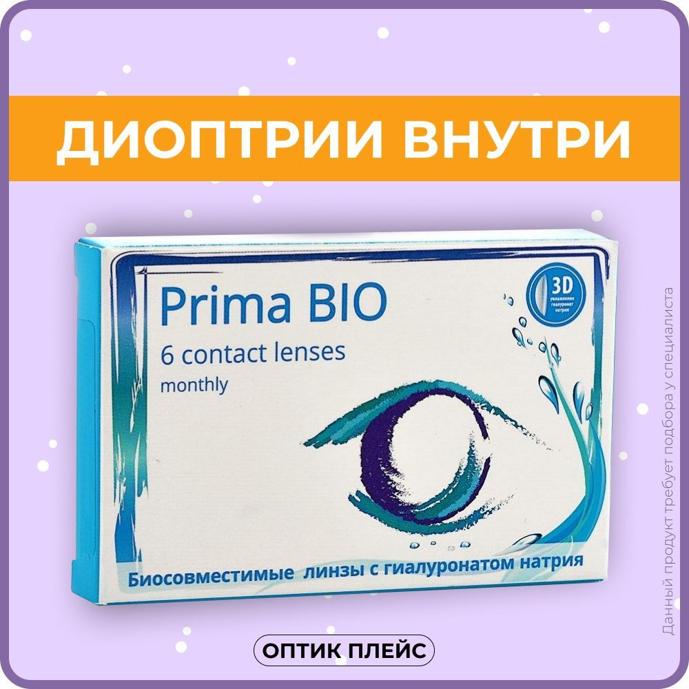 Prima bio bi-focal design 1-day 30 шт. Линзы контактные прима био бифокал. Контактные линзы prima bio bifocal. Линзы okvision prima bio bi-focal. 75 / 14.