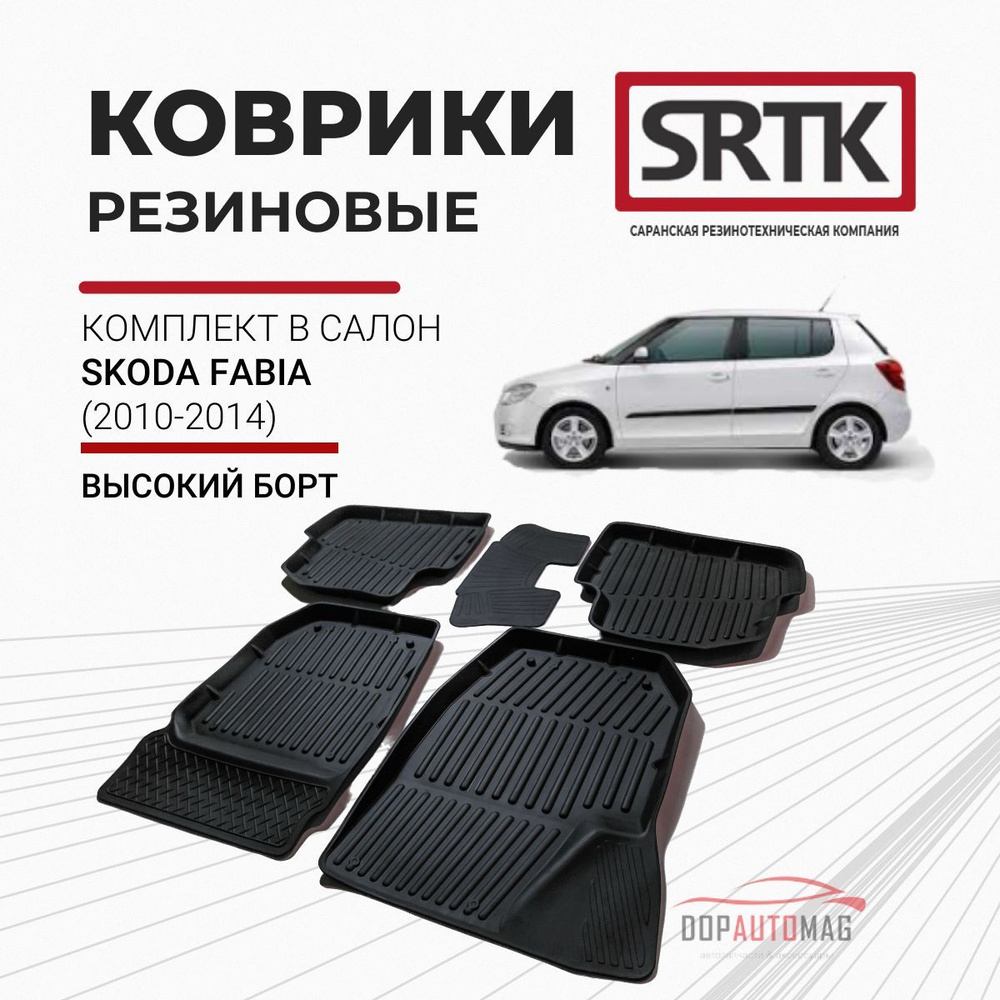 Коврики в салон автомобиля SRTK PR.SK.FAB.10G.02050, цвет черный - купить  по выгодной цене в интернет-магазине OZON (153776414)