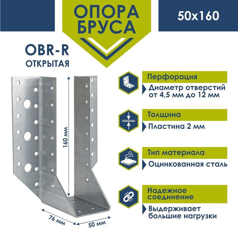 OBR-R 50х160 Опора бруса 76х160х50х2,0 Daxmer (6 шт) #1