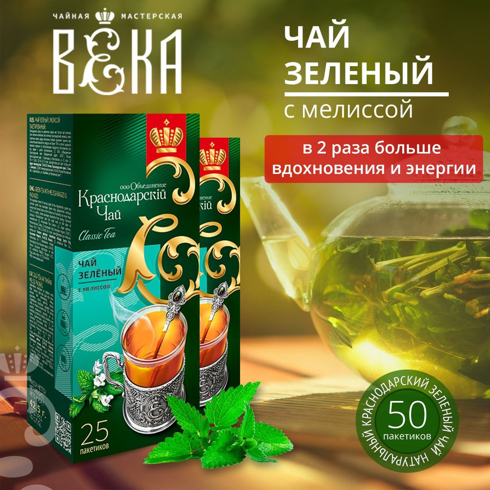 Чай зеленый "Чайная мастерская ВЕКА" с мелиссой - купить с доставкой по ...