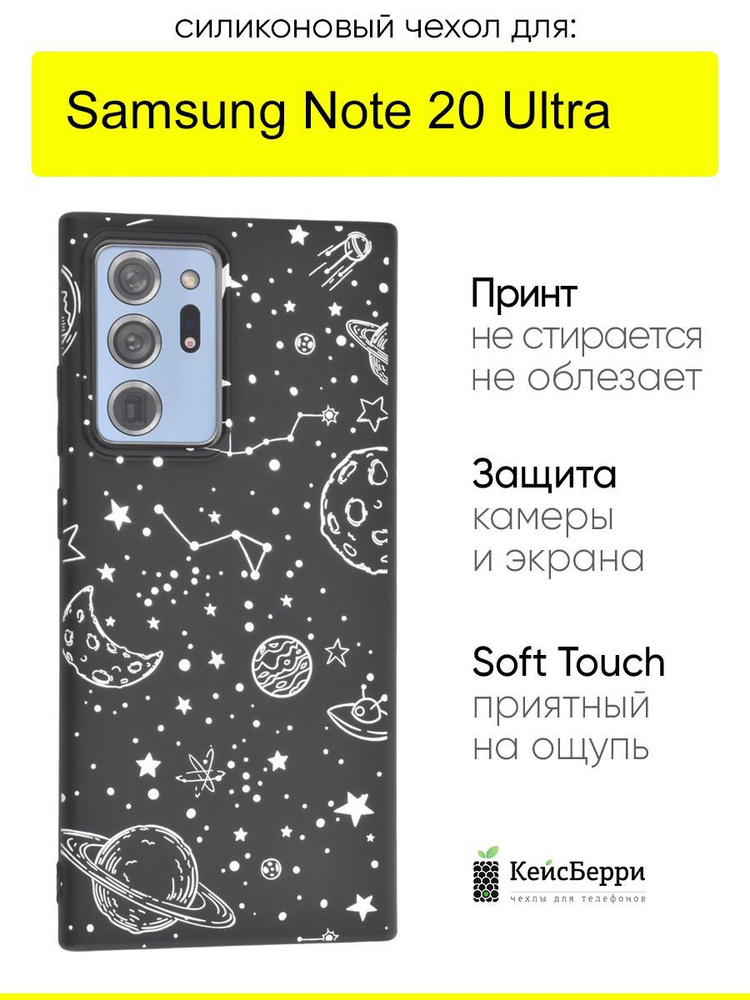 Чехол для Samsung Galaxy Note 20 Ultra, Soft #1