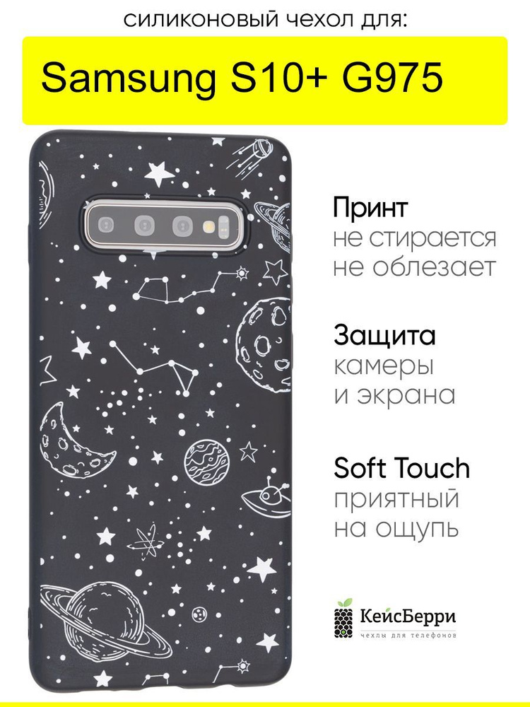 Чехол для Samsung Galaxy S10+ G975, серия Soft #1