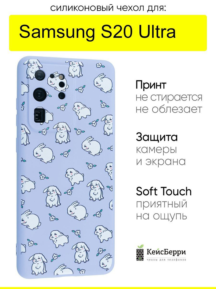 Чехол для Samsung Galaxy S20 Ultra, серия Soft #1