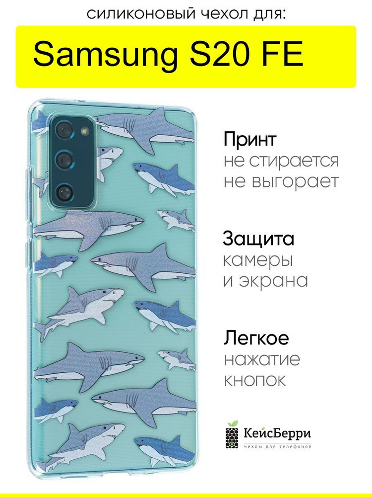Чехол для Samsung Galaxy S20 FE, серия Clear #1