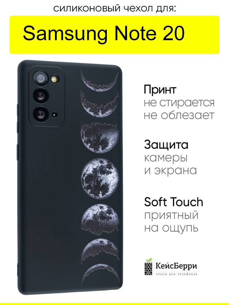 Чехол для Samsung Galaxy Note 20, серия Soft #1