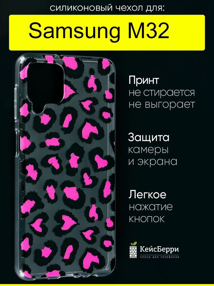 Чехол для Samsung Galaxy M32, серия Clear #1