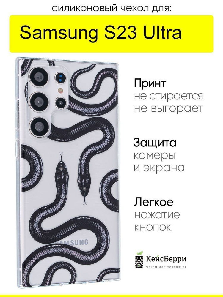 Чехол для Samsung Galaxy S23 Ultra, серия Clear #1