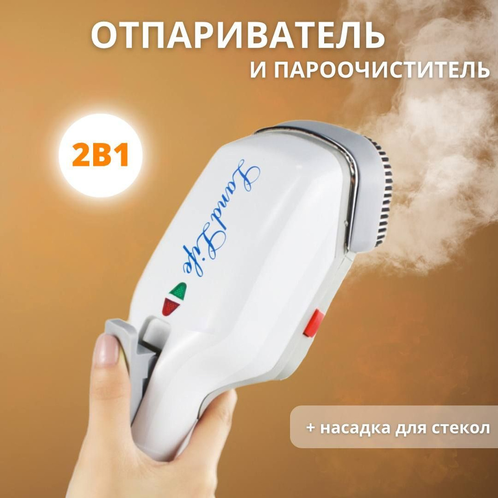 Отпариватель Landlife LDY-01 800 Вт купить по низкой цене: отзывы, фото,  характеристики в интернет-магазине Ozon (364504544)