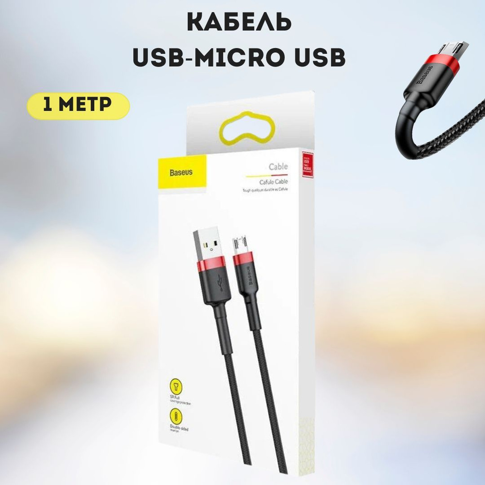 Baseus Кабель для мобильных устройств USB 2.0 Type-A/micro-USB 2.0 Type-A,  1 м, черный, красный