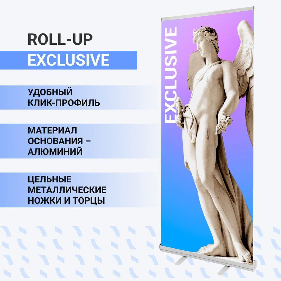 Мобильный стенд Roll-up Exclusive 80*200 см (ролл ап) - купить с ...