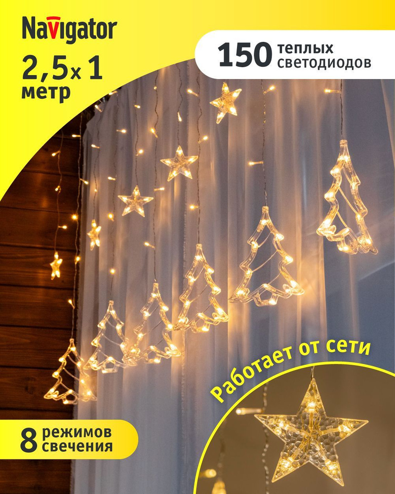 Гирлянда Navigator 95 006, звезды и елочки, бахрома 2.5*1 м, теплый свет, для интерьера, IP20 #1