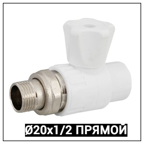 Набор кранов для радиатора, прямые 20х1/2", полипропилен/4 шт., KIT60 ...