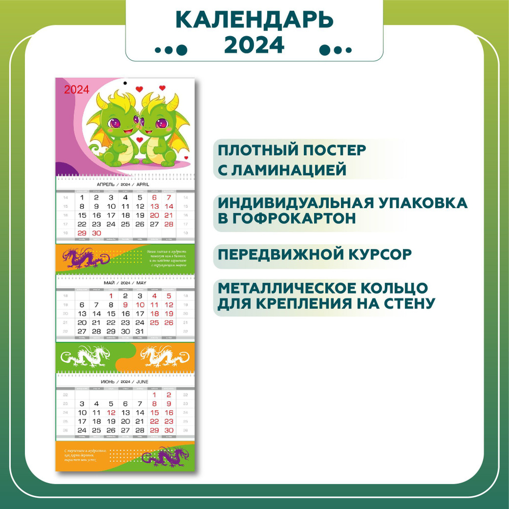 Календарь квартальный настенный 2024 год - купить с доставкой по ...
