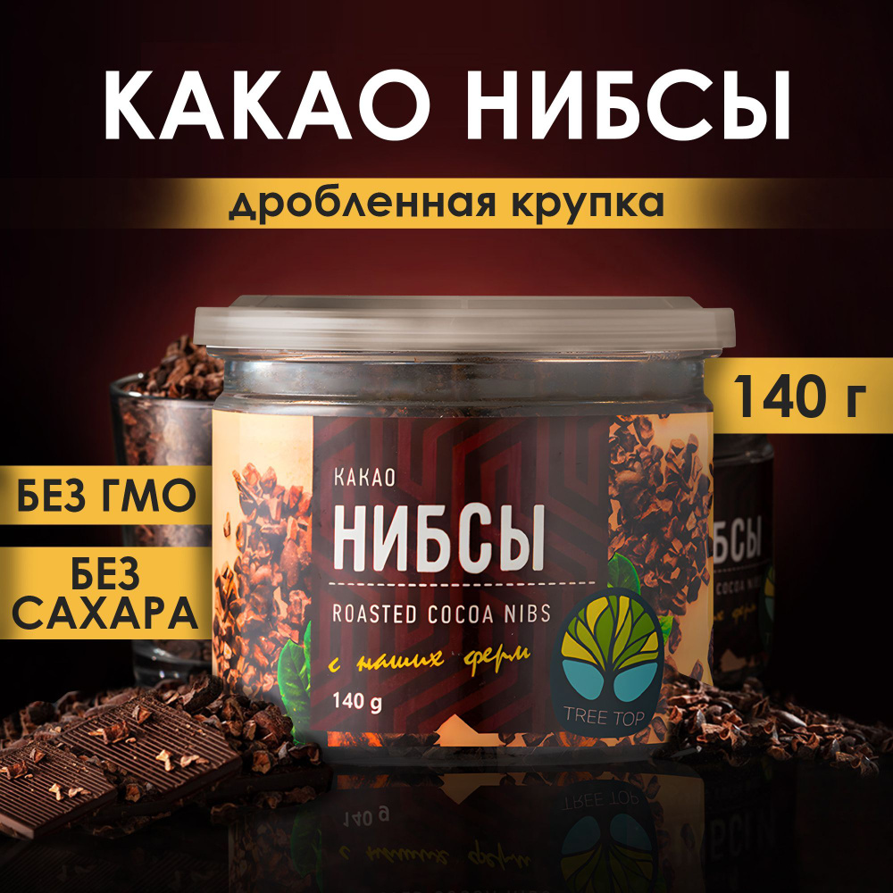 Какао-бобы обжаренные натуральные Вкус Рая, мелкодробленые Нибсы, 140 г  #1