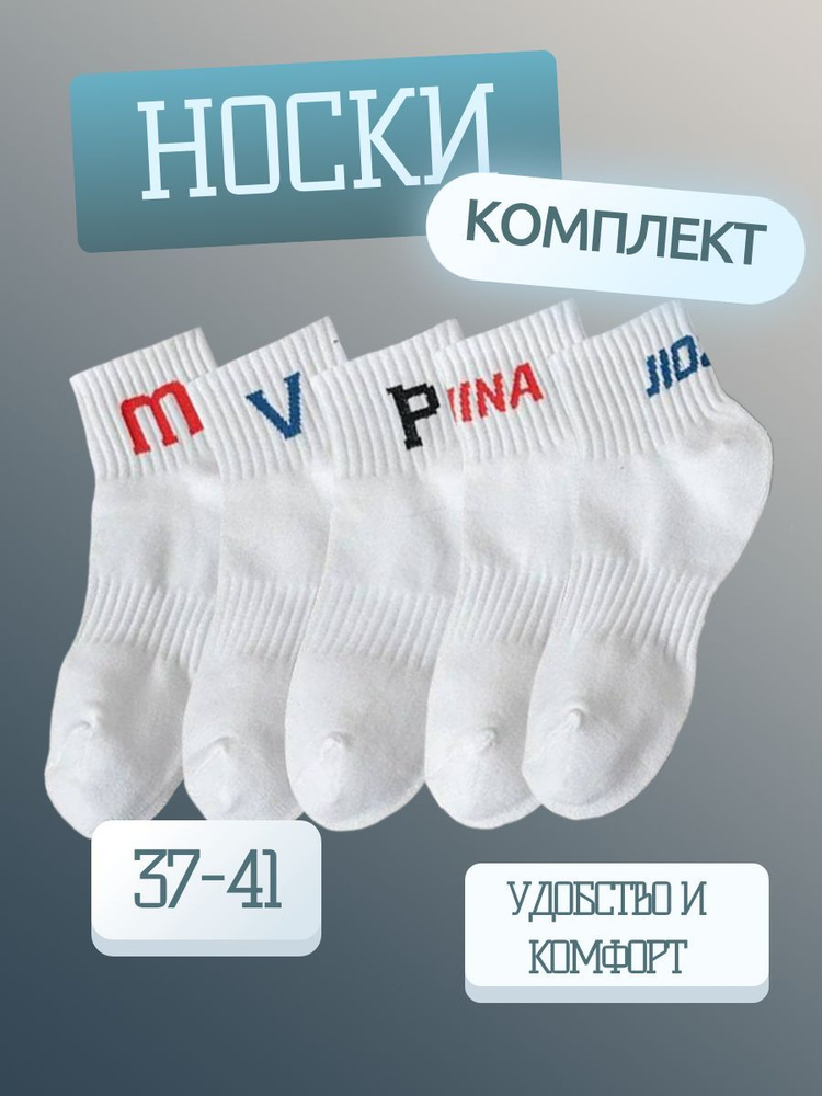 Носки, 5 пар #1