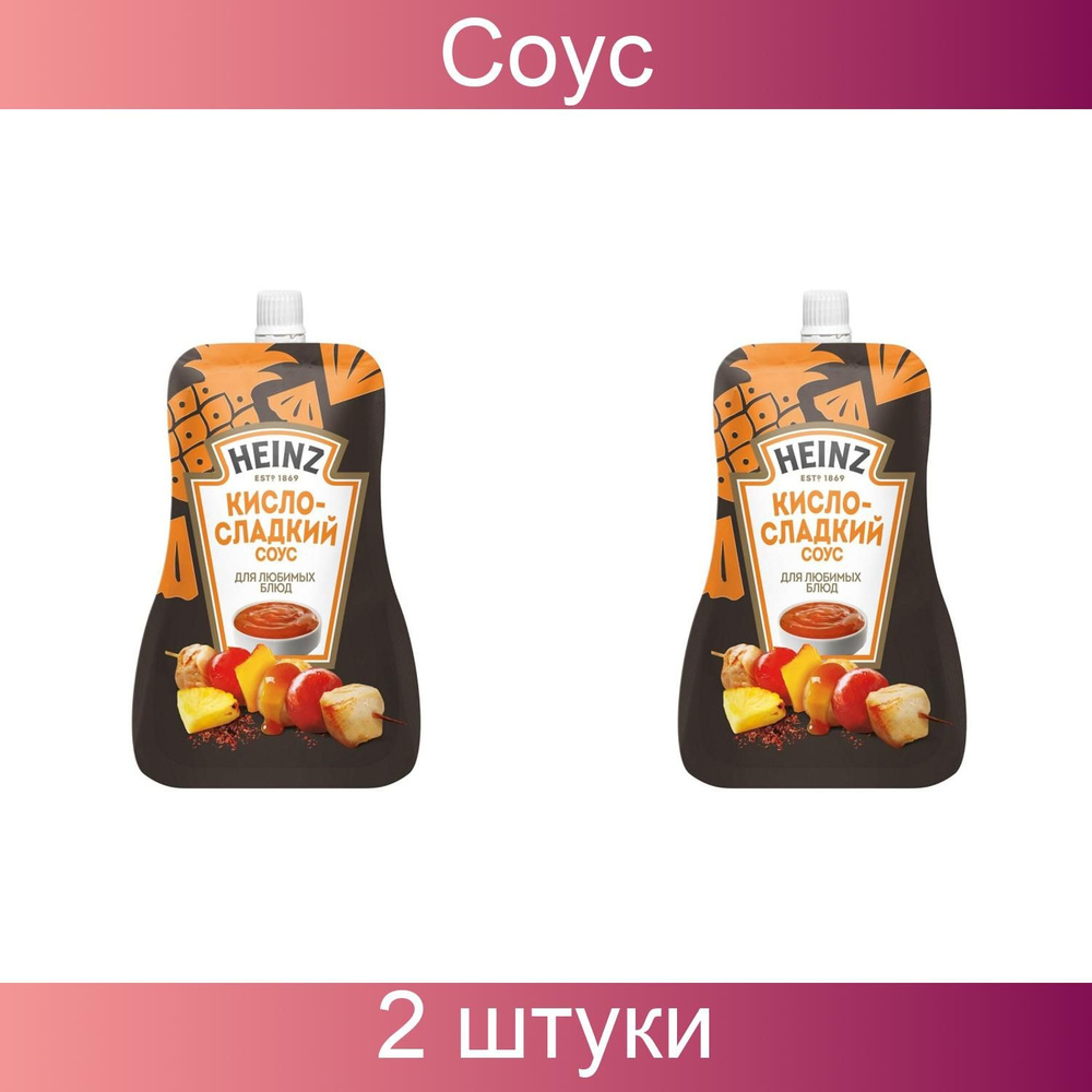 Heinz, Соус, Кисло-сладкий, 200 грамм, 2 штуки в упаковке