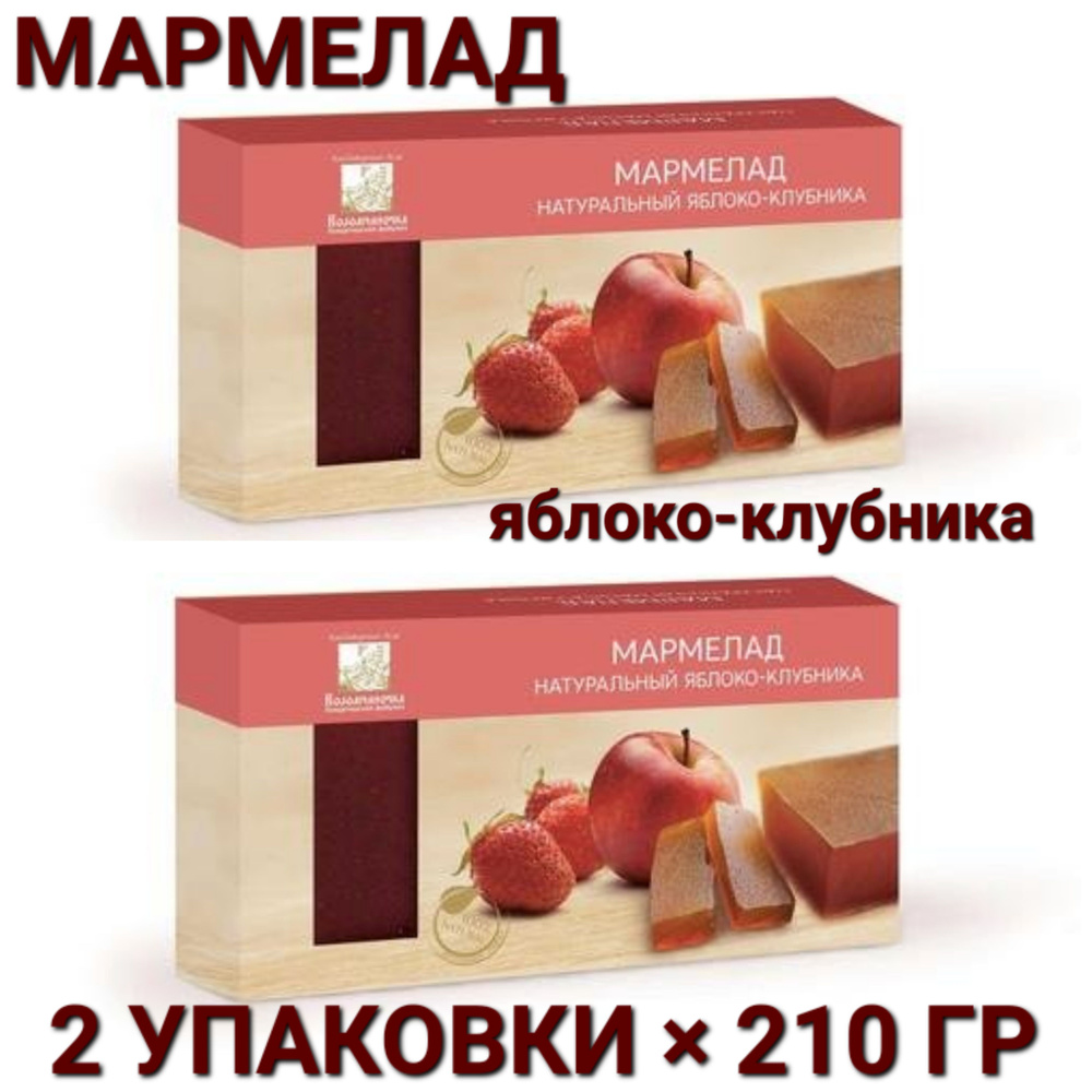 Мармелад пластовый " Коломчаночка" яблоко-клубника, 2 шт * 210 гр  #1