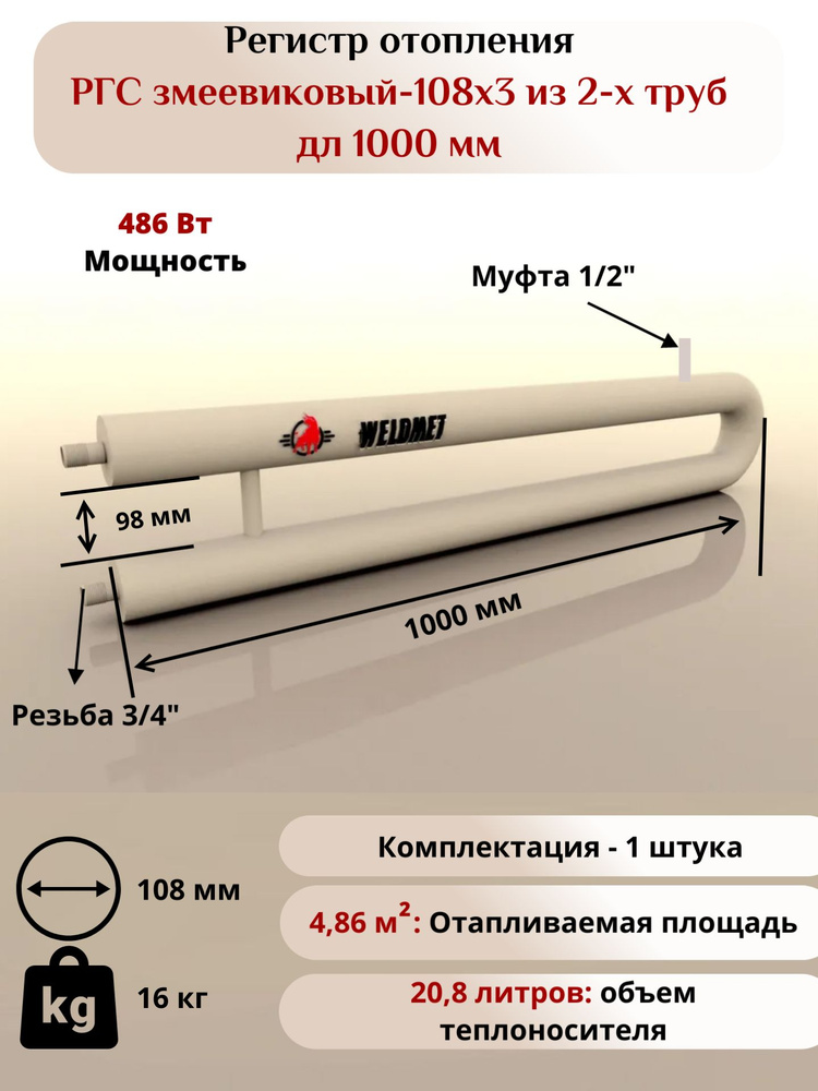 Регистр отопления РГС-108х3 из 2-х труб дл 1000мм Вэлдмет ТУ 25.21.11-001-42898558-2017  #1