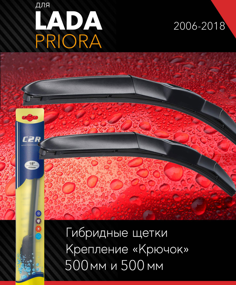 Комплект гибридных щеток стеклоочистителя C2R 5664560, крепление Крючок  (Hook / J-Hook) - купить по выгодной цене в интернет-магазине OZON  (1259953968)