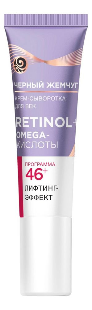 Черный жемчуг Сыворотка для лица Антивозрастной уход, 17 мл - купить с ...