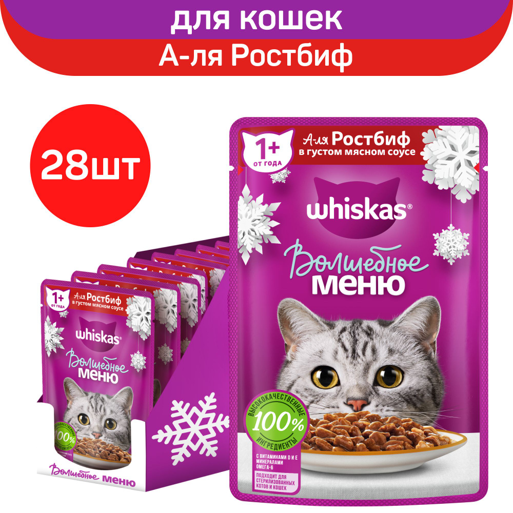 Влажный корм Whiskas 