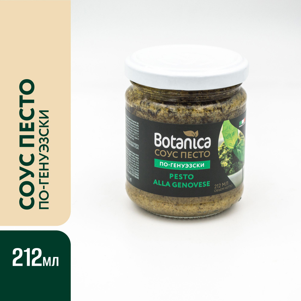 Соус песто по-Генуэзски Botanica, 212мл