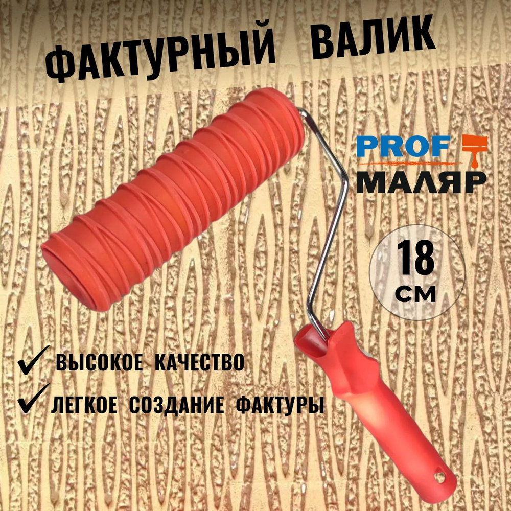 Валик малярный #1
