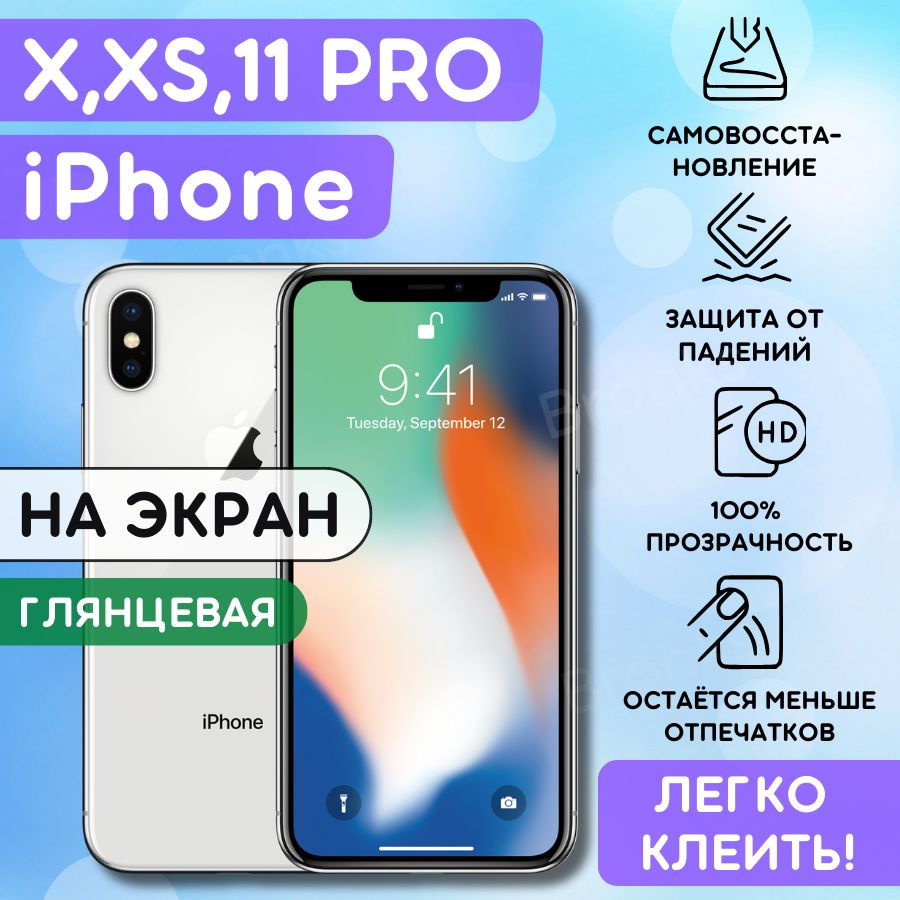 Защитная пленка Bronks-iXs - купить по выгодной цене в интернет-магазине  OZON (891414031)