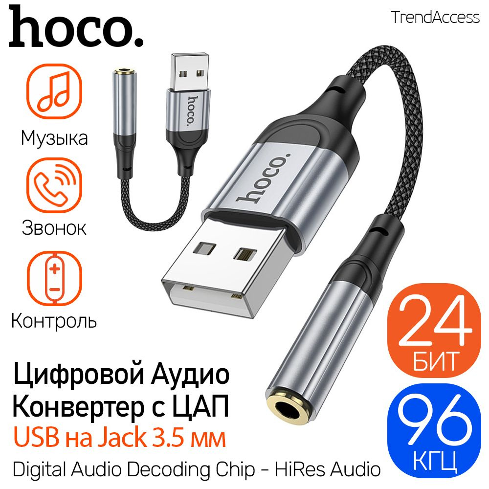 hoco LS36 USB A Aux Jack 3.5 OZON 1259803161