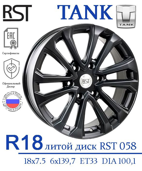 Колесный диск RST 18x7.5" PCD6x139.7 ET33 D100.1 Литой - купить по ...
