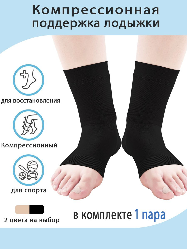 Бандаж на голеностопный суставортопедический эластичный фиксатор ...
