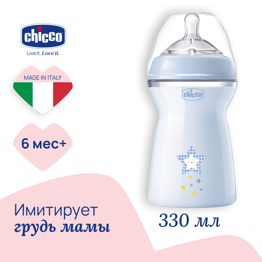 Бутылочка Chicco Natural Feeling силиконовая соска, с флексорами, 6+, 330  мл, голубая NEW - купить с доставкой по выгодным ценам в интернет-магазине  OZON (743568506)