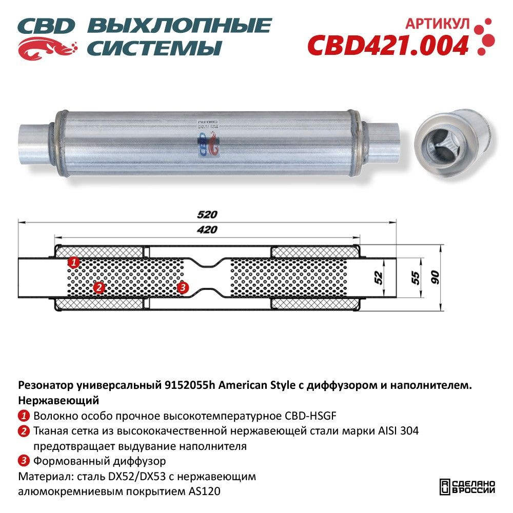 Резонатор American Style 9152055h с диффузором и наполнителем. Нержавеющий.  CBD421.004 - купить по низкой цене в интернет-магазине OZON (1074846056)