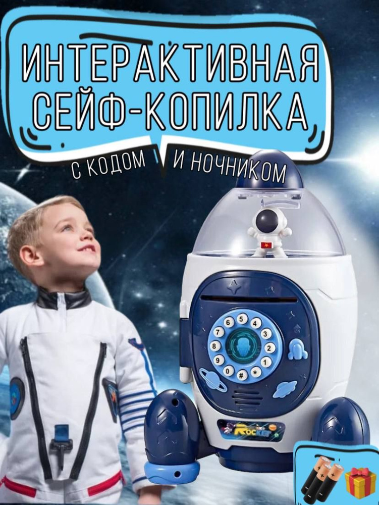 Интерактивная детская игрушка сейф-копилка с ночником и код паролем ...