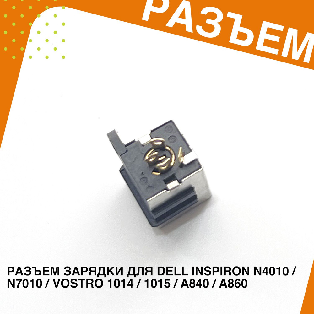 Разъем зарядки для Dell Inspiron N4010 - купить с доставкой по выгодным ...