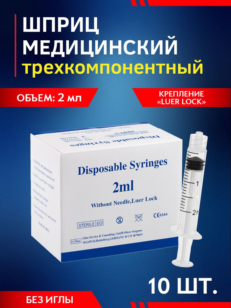 Шприц инъекционный 10шт/уп, 2 мл, DIAMOND NANO NEEDLE Шприцы ...