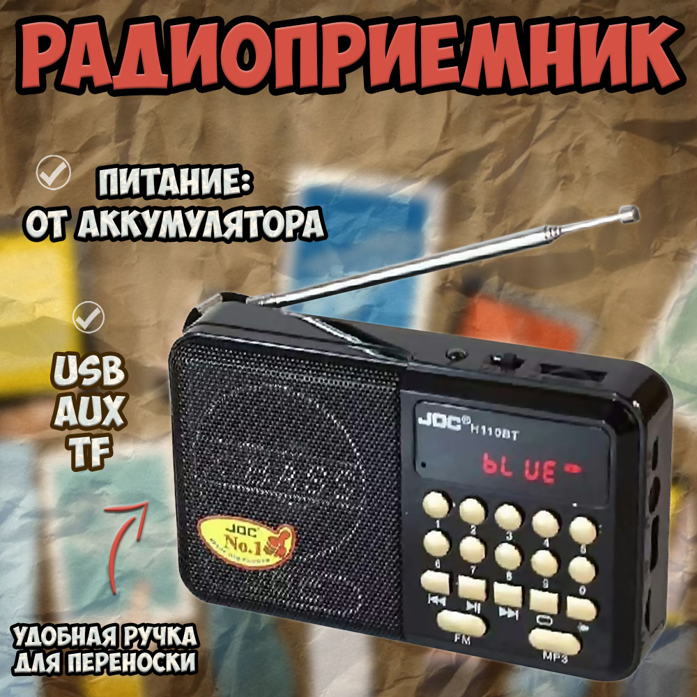 Приемник радио от аккумулятора / радиоприемник аккумуляторный / поддержка AUX, USB, TF, Bluetooth  #1