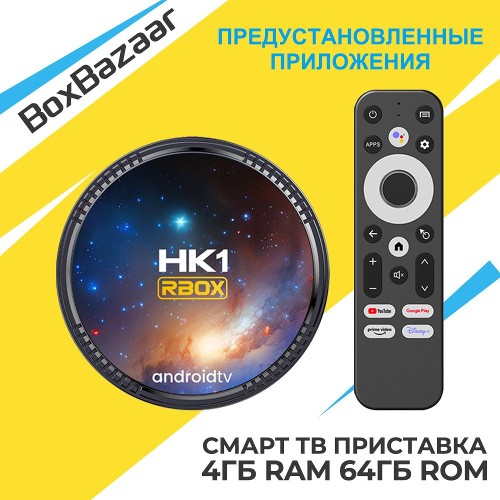 Медиаплеер BoxBazaar HK1W2T, USB, RJ-45 Ethernet, DC 3.5 мм, HDMI, Android  купить по низкой цене с доставкой в интернет-магазине OZON (1260756107)