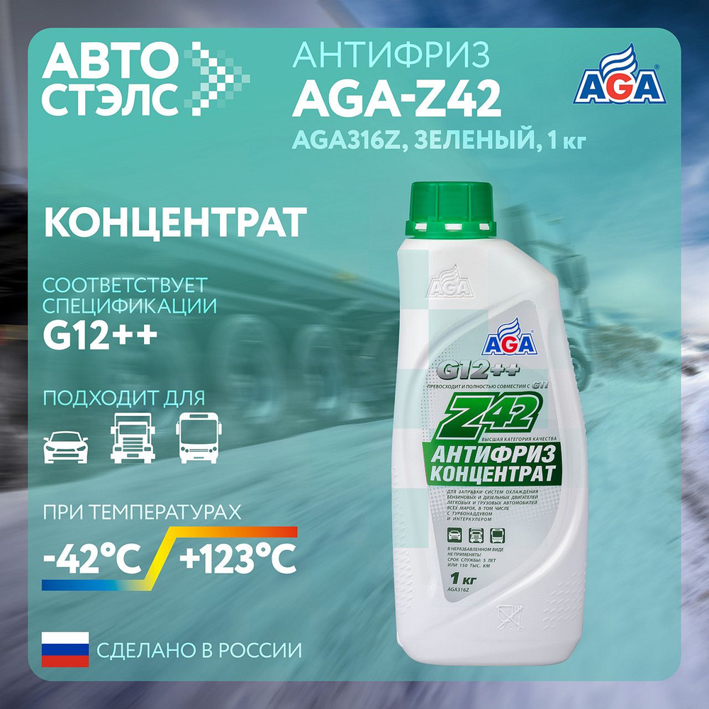 Антифриз AGA Z42 G11 G12 G12+ G12++ G13 Концентрат Зеленый AGA316Z 1 кг