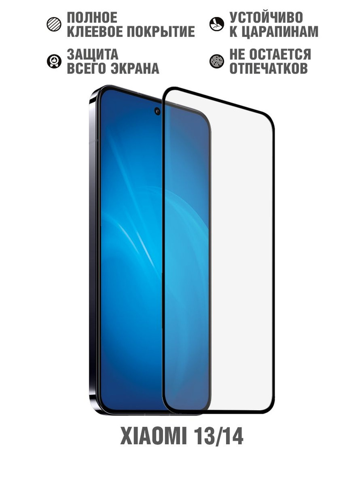 Закаленное стекло с цветной рамкой (fullscreen+fullglue) для Xiaomi 13 ...