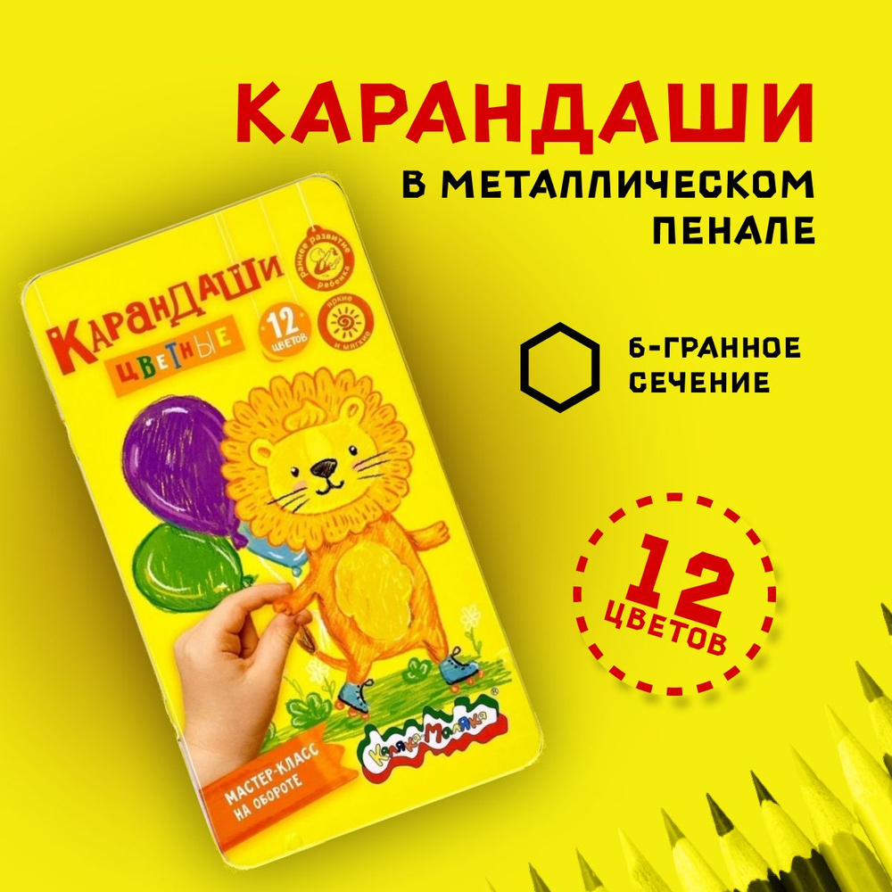 Цветные карандаши Каляка-Маляка деревянные шестигранные, в наборе 12 цв ...