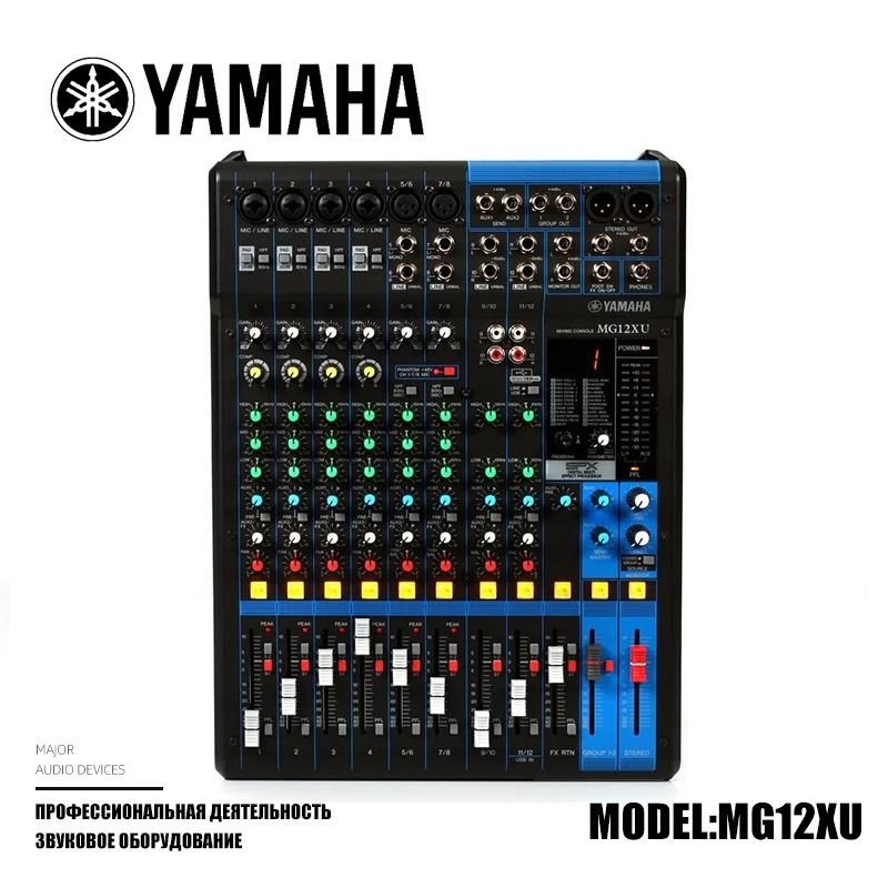 Yamaha MG12XU Аналоговый микшерный пульт - купить с доставкой по ...