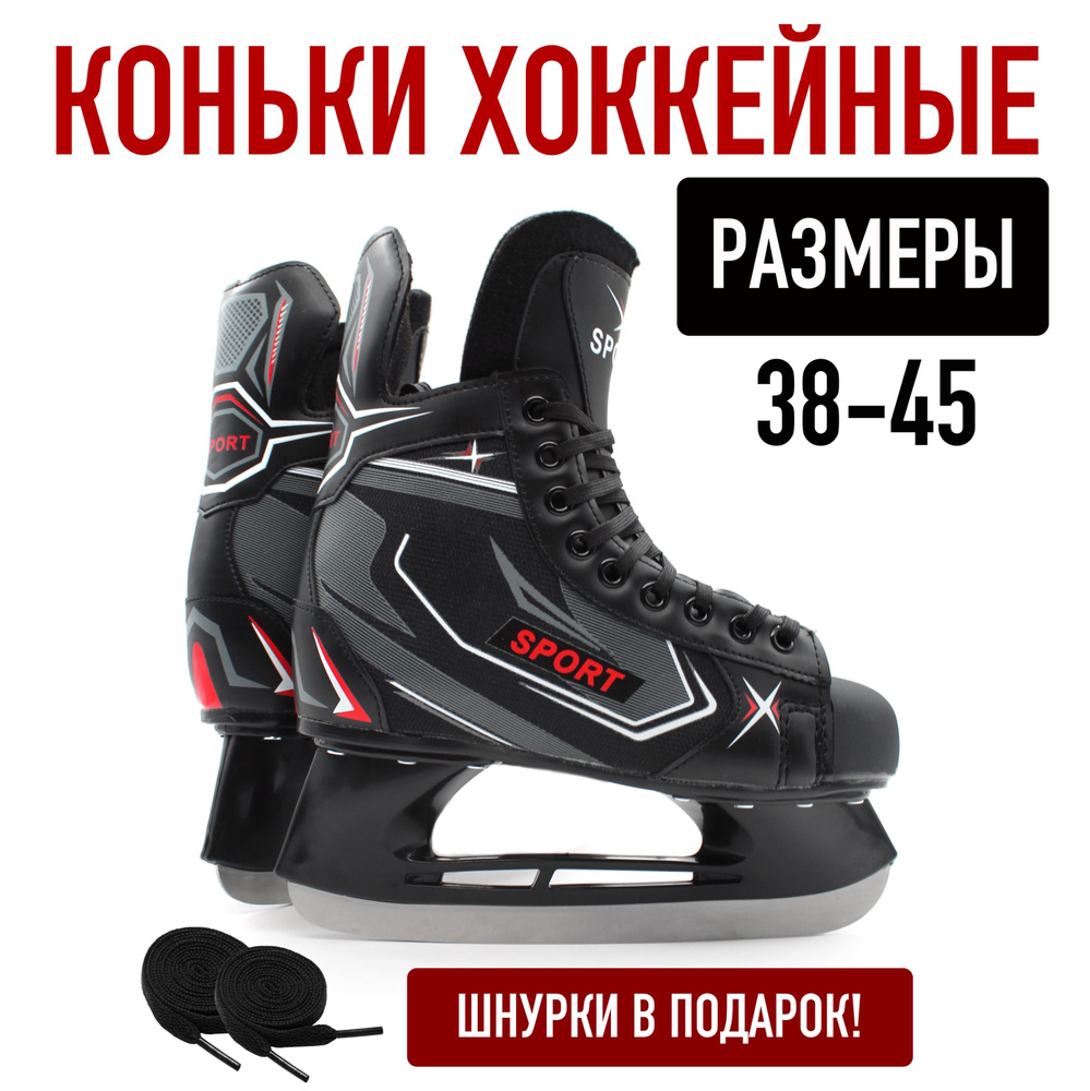 Коньки хоккейные RideUP купить на OZON по низкой цене (1259619658)