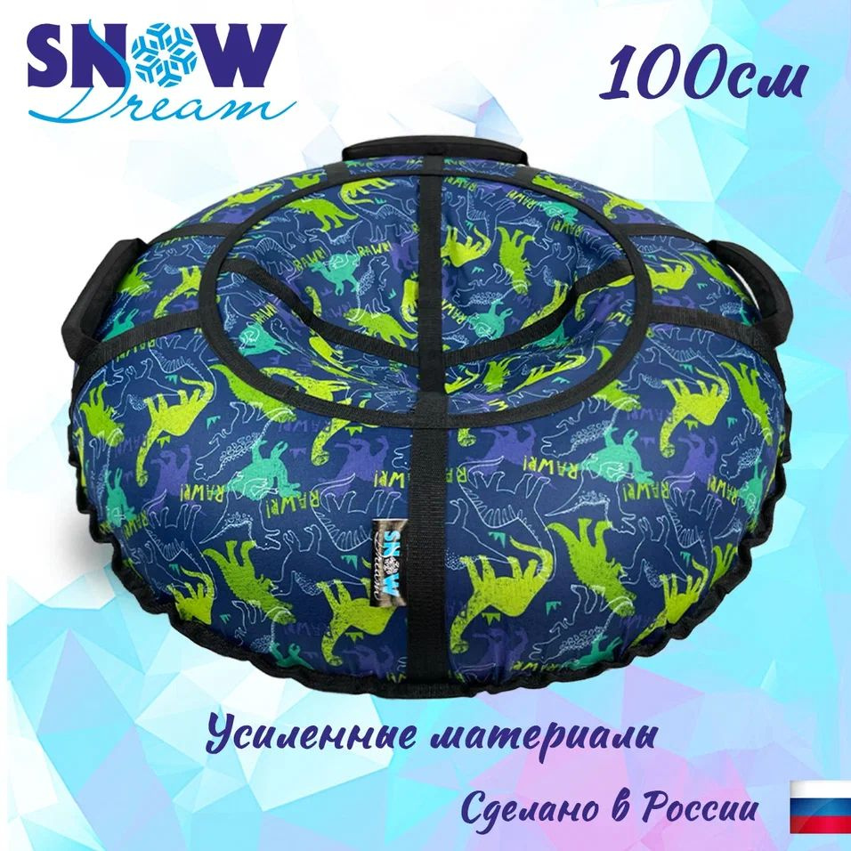 Тюбинг SnowDream Glamour S ТАВА, 100 см #1