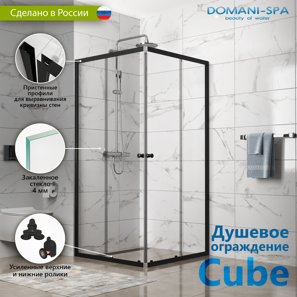 Душевое ограждение Domani-Spa Cube без поддона, квадратный черный 90х90, закаленное стекло 4 мм / душевой #1