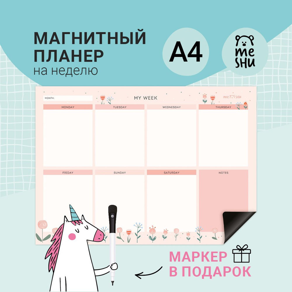 Магнитный планер А4 - купить с доставкой по выгодным ценам в интернет ...
