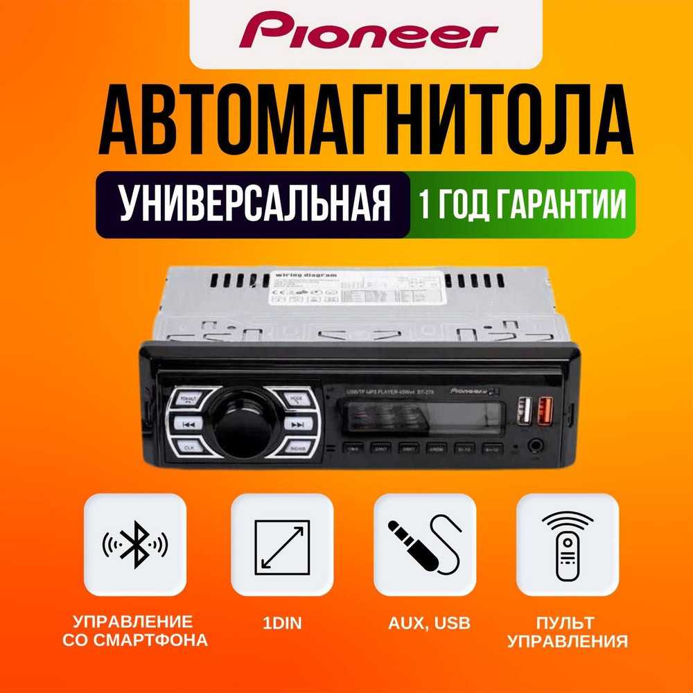 Магнитола для авто, автомагнитола 1 din с bluetooth Пионер1 DIN - купить в  интернет-магазине OZON с доставкой по России (1096456043)