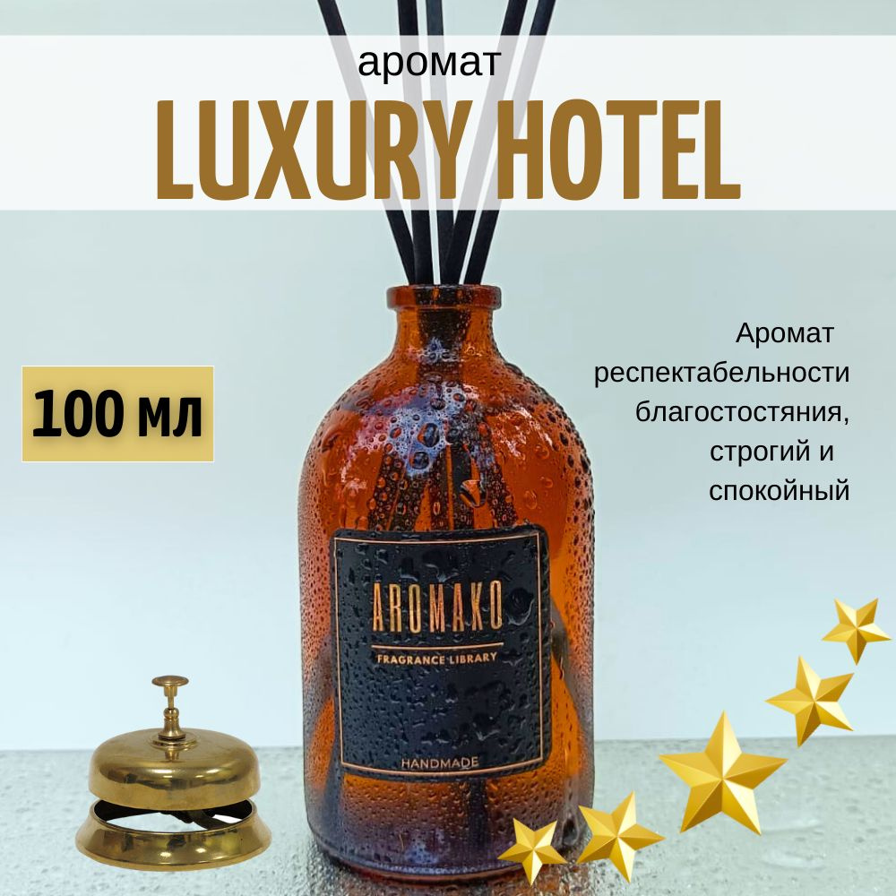 Ароматический диффузор AROMAKO, Жидкий, Хлопок, Молоко, 100 мл купить по  доступной цене с доставкой в интернет-магазине OZON (1284465216)