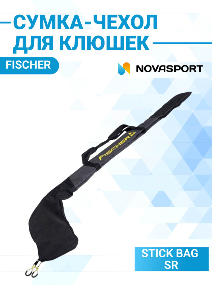 Сумка спортивная для хоккейных клюшек Fischer STICK BAG SR H010123 #1